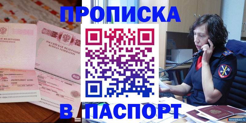 прописка для школы в Калтане